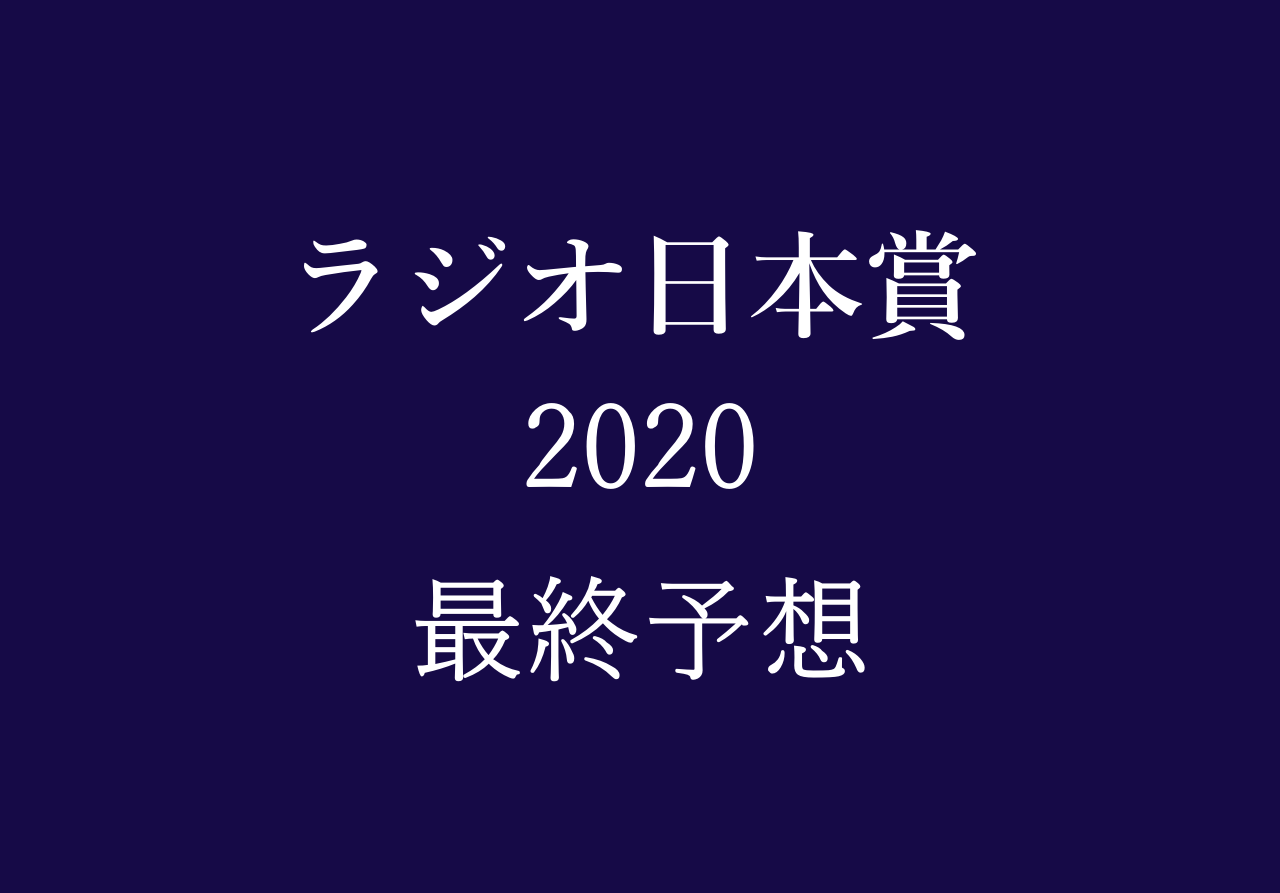 競馬 ラジオ 日本