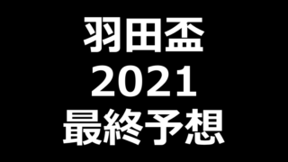 東京プリンセス賞21予想や過去データ傾向 競馬単複 Mostly Correct